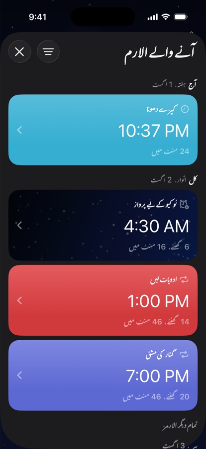 آنے والے الارم دن کے حساب سے گروپ کیے گئے