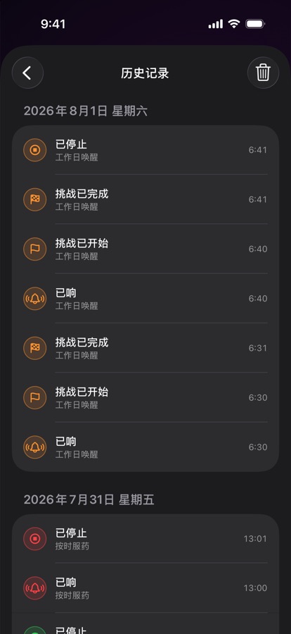 过往起床的闹钟历史