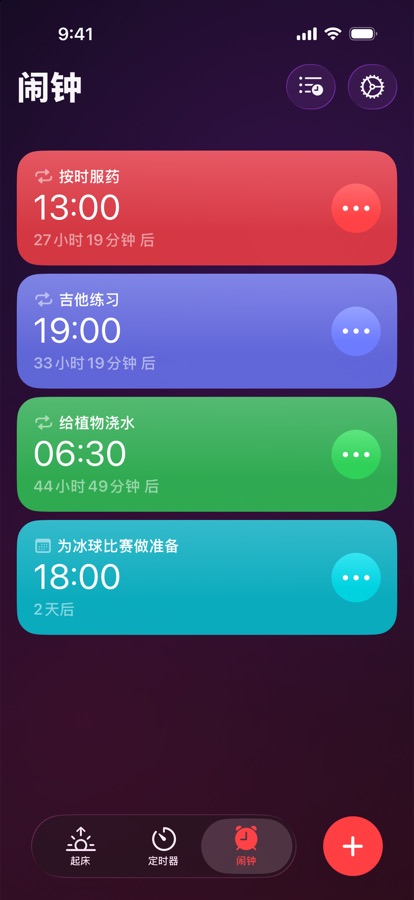 闹钟标签页，重复闹钟和单次闹钟的列表