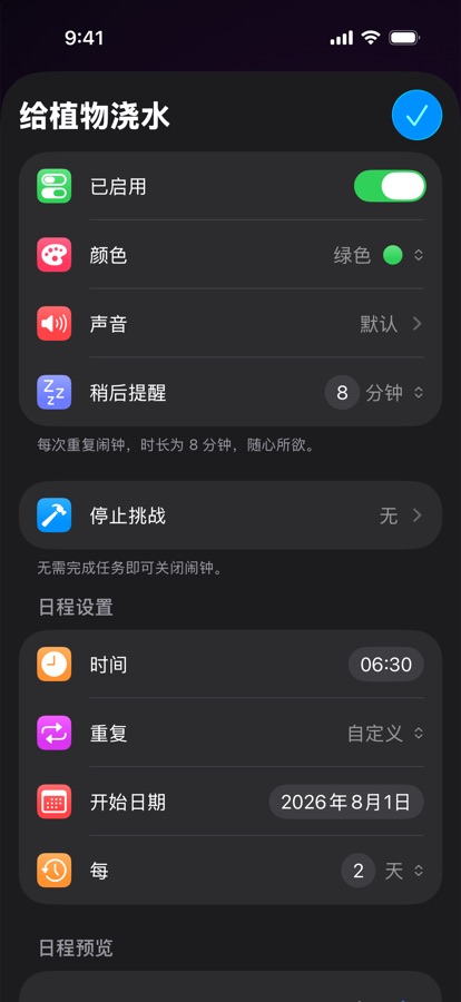 编辑自定义重复闹钟
