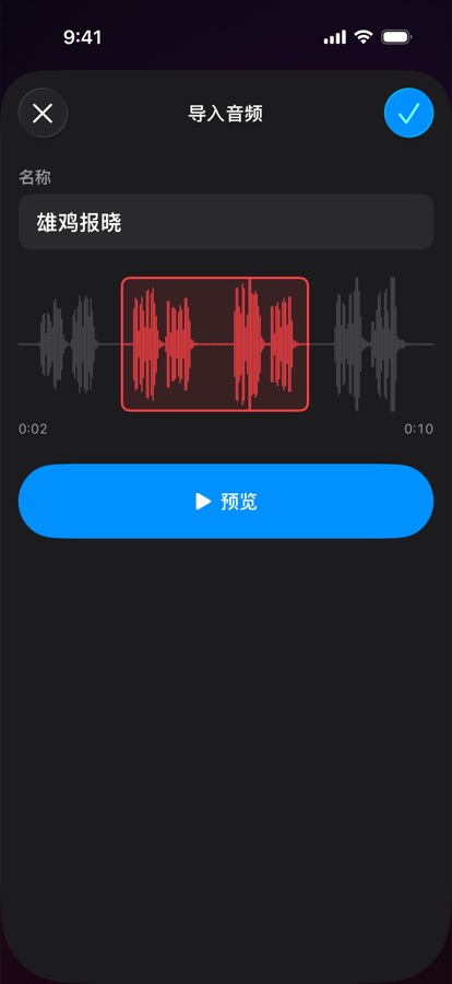 导入并裁剪自己的闹钟铃声