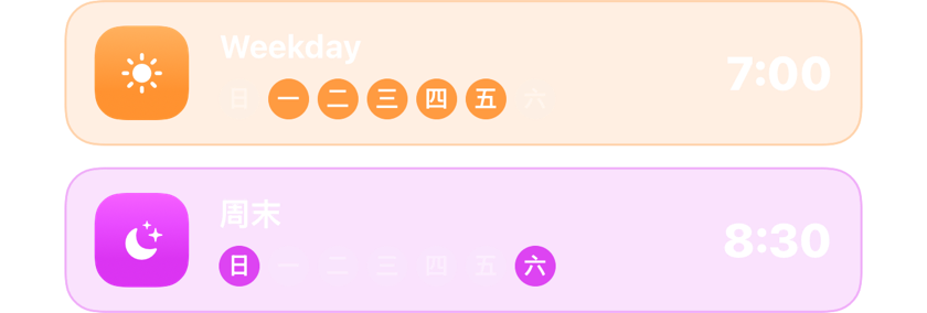 工作日上午7:00的闹钟和周末上午8:30的闹钟，各自设定在对应的日子