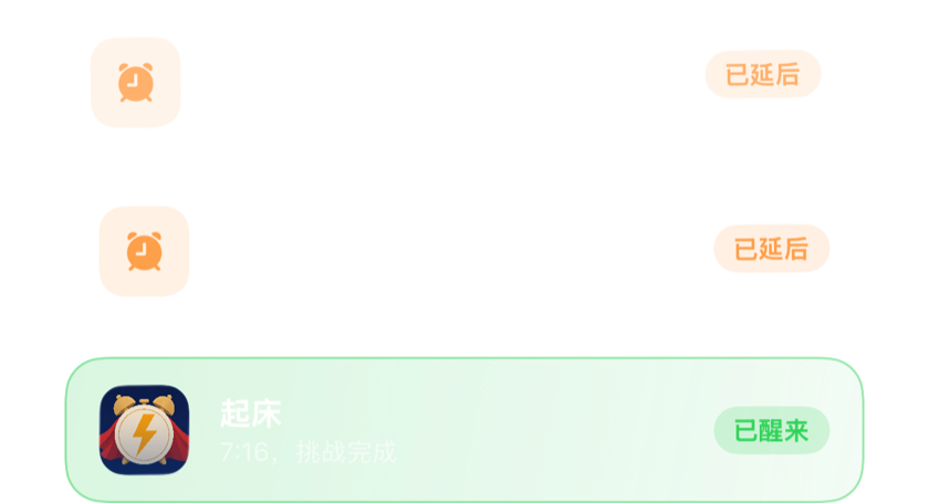 两个已贪睡的闹钟叠在一起，之后一个在完成挑战后被彻底关闭
