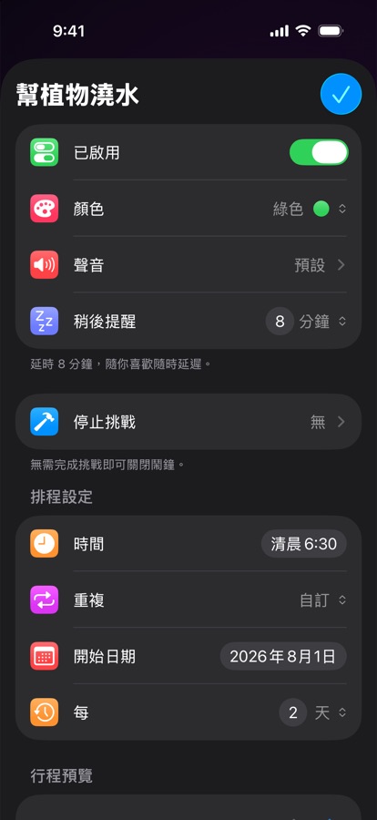 編輯自訂的重複鬧鐘