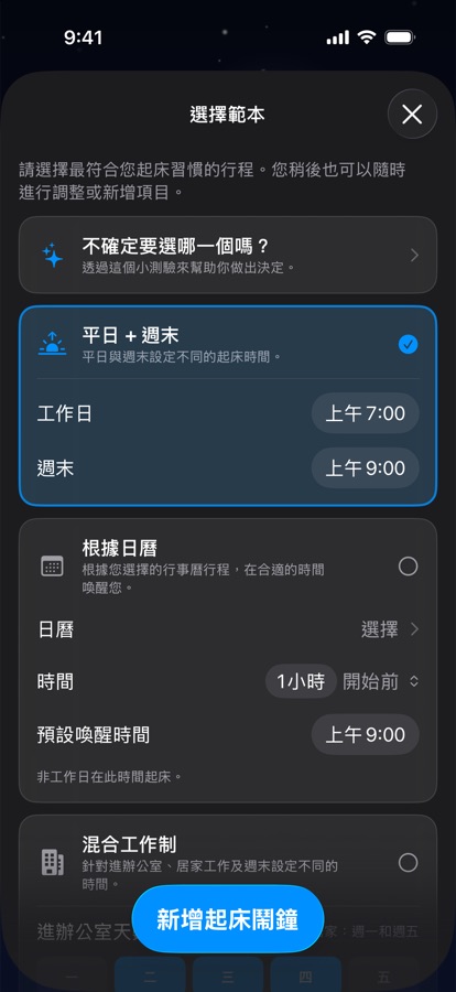 選擇起床行程範本
