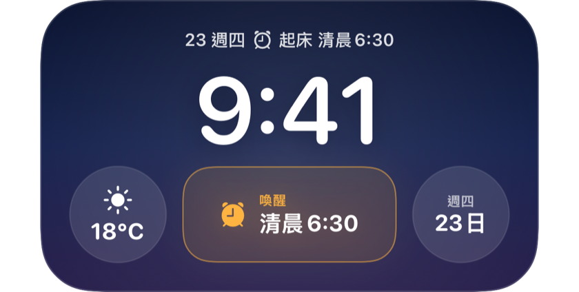 鎖定畫面上的小工具顯示下次起床時間為上午6:30