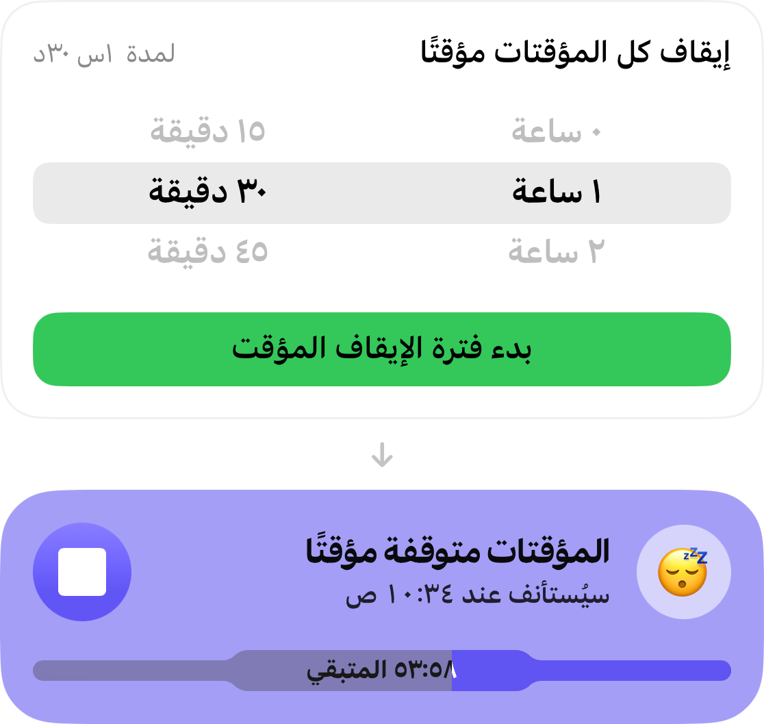 مُحدد الغفوة مضبوط على ساعة و30 دقيقة، وأسفله البطاقة التي تحسب الوقت المتبقي لاستئناف المؤقتات