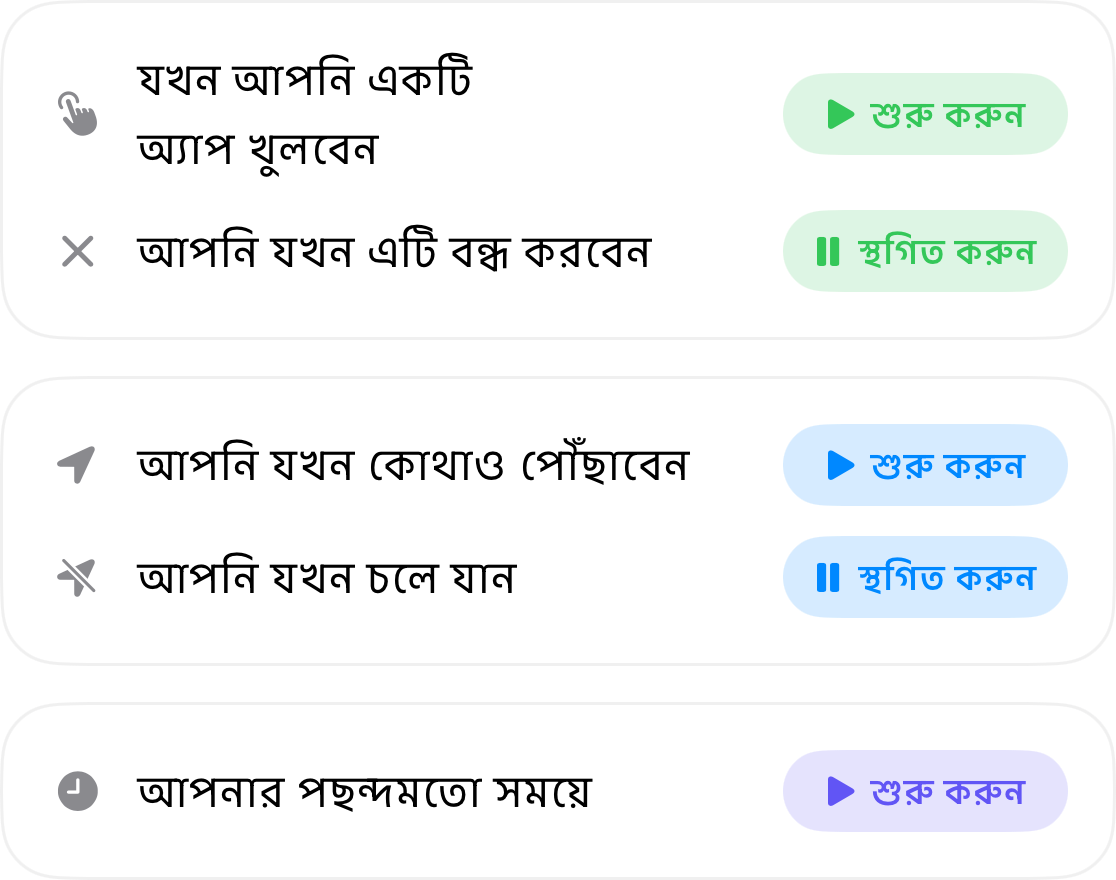 অটোমেশন ট্রিগার: কোনো অ্যাপ খুললে শুরু হবে এবং বন্ধ করলে থেমে যাবে, কোনো জায়গায় পৌঁছালে শুরু হবে এবং চলে গেলে থেমে যাবে, এবং আপনার পছন্দ করা সময়ে শুরু হবে
