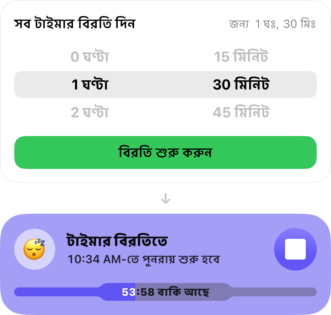 স্নুজ অপশনে ১ ঘণ্টা ৩০ মিনিট সেট করা হয়েছে, এবং এর নিচে টাইমার পুনরায় শুরু হতে কত সময় বাকি আছে তা দেখাচ্ছে এমন একটি কার্ড রয়েছে