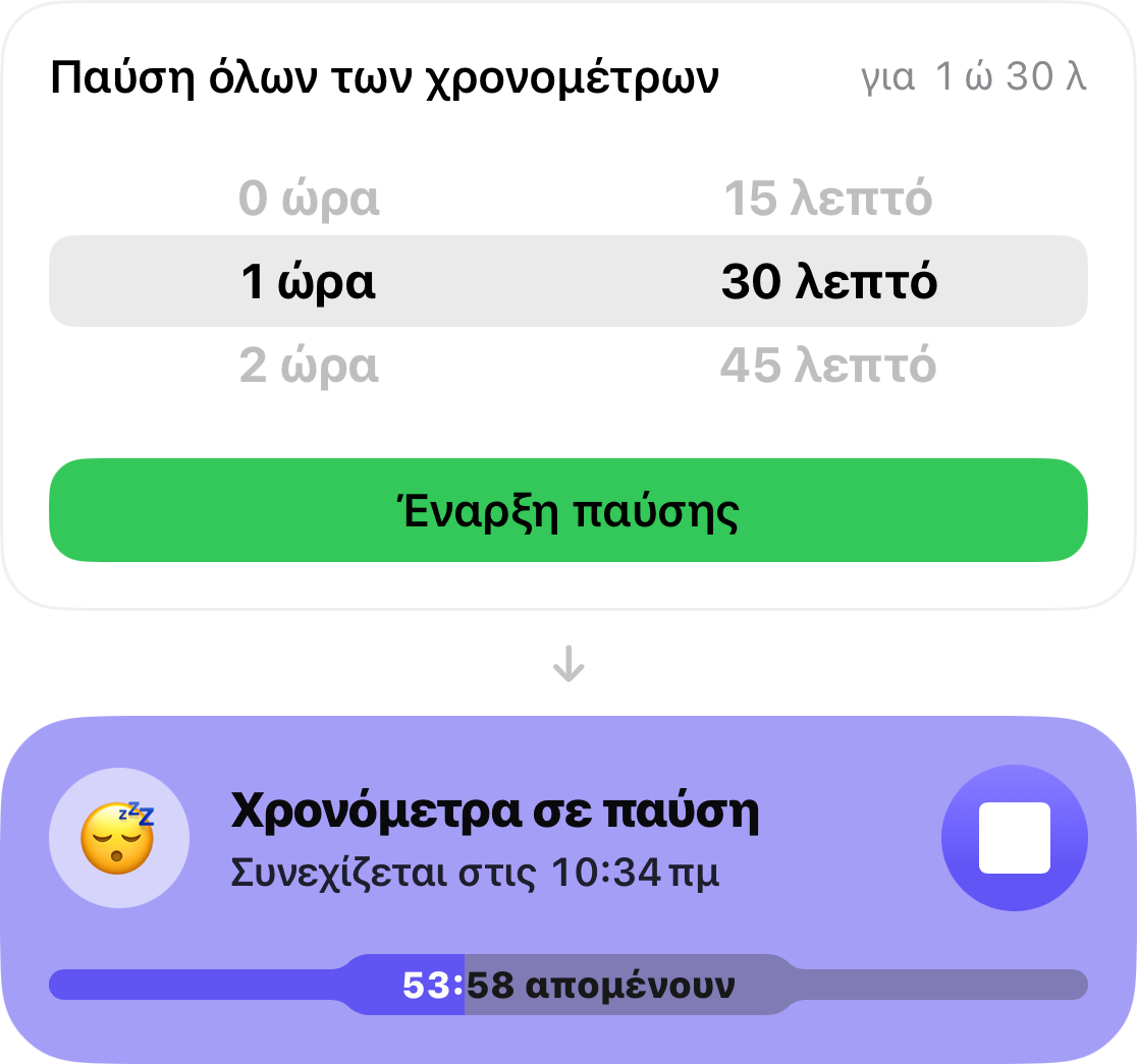 Η επιλογή snooze ρυθμισμένη στο 1 ώρα και 30 λεπτά, και από κάτω η κάρτα που αναγράφει την ώρα που θα επανέλθουν οι χρονόμενοι