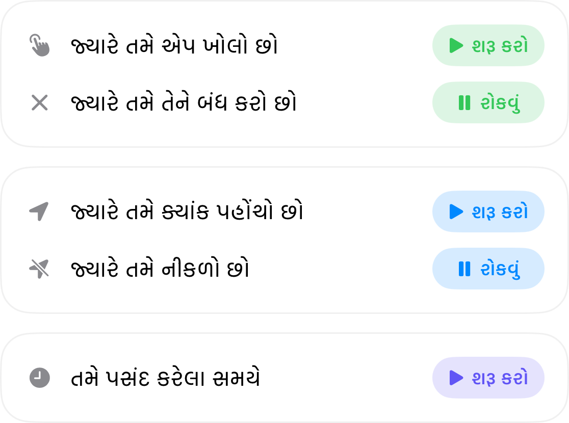 ઓટોમેશન ટ્રિગર્સ: જ્યારે તમે એપ ખોલો ત્યારે શરૂ થાય અને બંધ કરો ત્યારે સ્થગિત થાય, જ્યારે તમે કોઈ જગ્યાએ પહોંચો ત્યારે શરૂ થાય અને ત્યાંથી નીકળો ત્યારે સ્થગિત થાય, અને તમે પસંદ કરેલા સમયે શરૂ થાય
