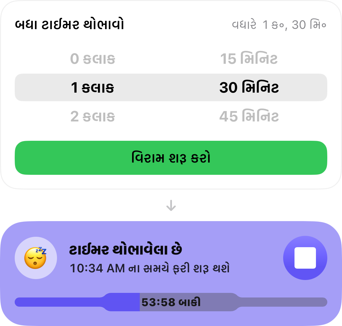 સ્નૂઝ પિકર 1 કલાક 30 મિનિટ પર સેટ કરેલ છે, અને તેની નીચે ટાઈમર ફરી શરૂ થવાના સમય સુધીની ગણતરી દર્શાવતું કાર્ડ છે