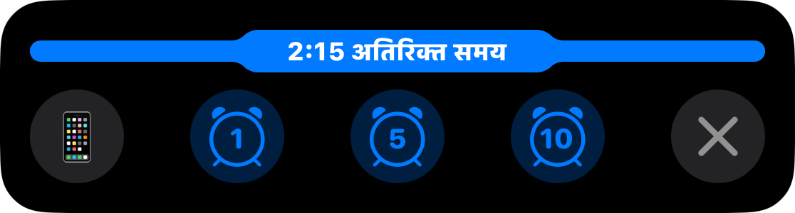 एक लाइव एक्टिविटी जिसमें बार पूरा भरा हुआ है और ओवरटाइम में 2:15 समय चल रहा है, जो एक, पांच या दस मिनट जोड़ने वाले बटनों के ऊपर है
