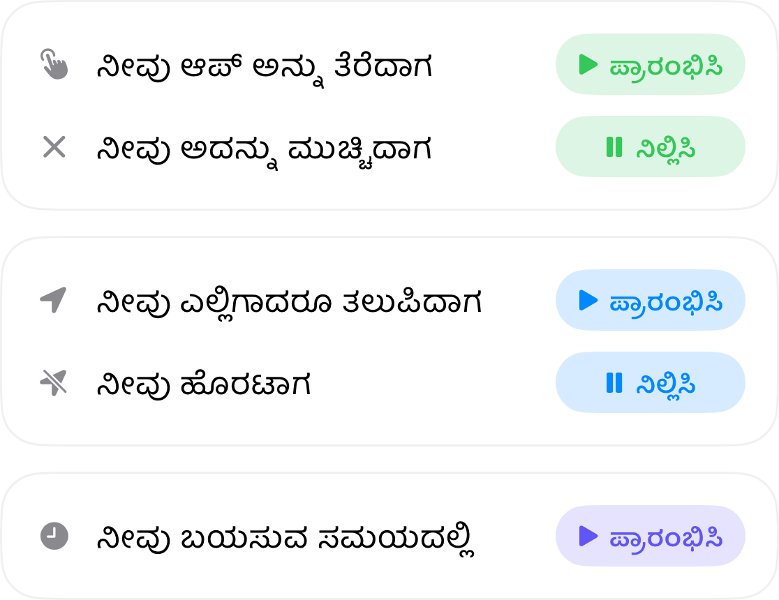 ಆಟೋಮೇಷನ್ ಟ್ರಿಗ್ಗರ್‌ಗಳು: ನೀವು ಒಂದು ಆಪ್ ಅನ್ನು ತೆರೆದಾಗ ಪ್ರಾರಂಭವಾಗುತ್ತದೆ ಮತ್ತು ಅದನ್ನು ಮುಚ್ಚಿದಾಗ ನಿలిపిಹಾಕುತ್ತದೆ, ನೀವು ಒಂದು ಸ್ಥಳಕ್ಕೆ ತಲುಪಿದಾಗ ಪ್ರಾರಂಭವಾಗುತ್ತದೆ ಮತ್ತು ಅಲ್ಲಿથી ಹೊರಟಾಗ ನಿలిపిಹಾಕುತ್ತದೆ, ಮತ್ತು ನೀವು ಆಯ್ಕೆ ಮಾಡುವ ಸಮಯದಲ್ಲಿ ಪ್ರಾರಂಭವಾಗುತ್ತದೆ