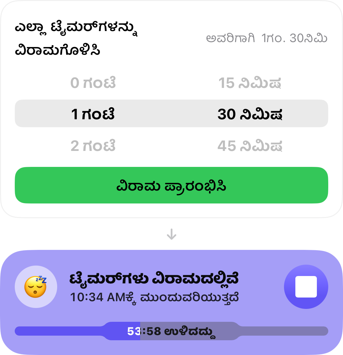 Snooze ಆಯ್ಕೆ 1 ಗಂಟೆ 30 ನಿಮಿಷಗಳಿಗೆ ಹೊಂದಿಸಲಾಗಿದೆ, ಮತ್ತು ಅದರ ಕೆಳಗೆ ಟೈಮರ್‌ಗಳು ಮತ್ತೆ ಪ್ರಾರಂಭವಾಗಲು ಇರುವ ಸಮಯವನ್ನು ತೋರಿಸುವ ಕಾರ್ಡ್ ಇದೆ