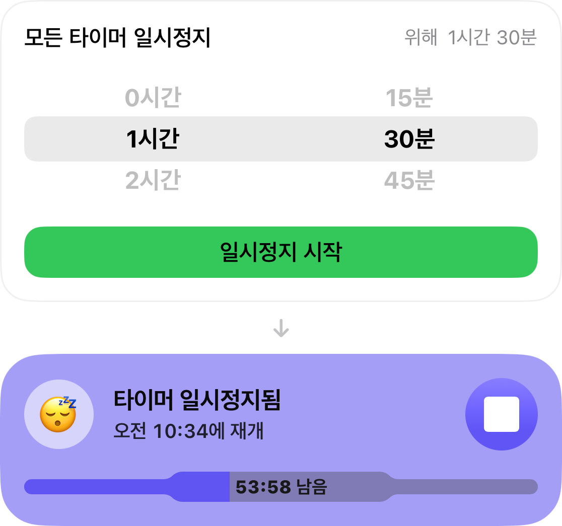 스누즈 설정이 1시간 30분으로 되어 있으며, 그 아래에는 타이머가 재개될 때까지 남은 시간을 표시하는 카드가 있습니다.