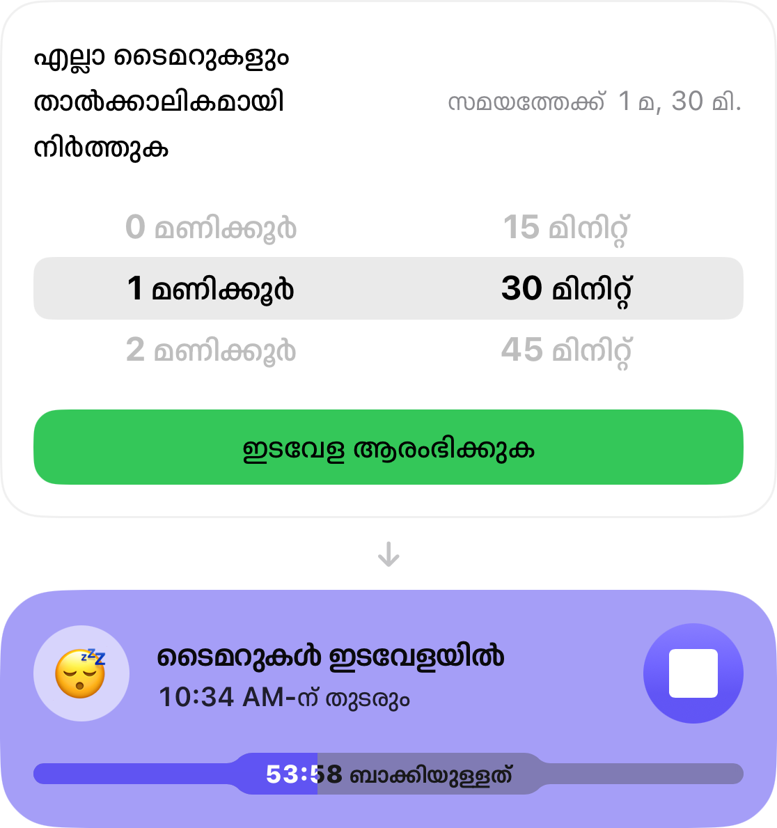 സ്നൂസ് സമയം 1 മണിക്കൂർ 30 മിനിറ്റായി ക്രമീകരിച്ചിരിക്കുന്നു, അതിനു താഴെ ടൈമർ വീണ്ടും തുടങ്ങാൻ còn ഉള്ള സമയം കാണിക്കുന്ന കാർഡ്