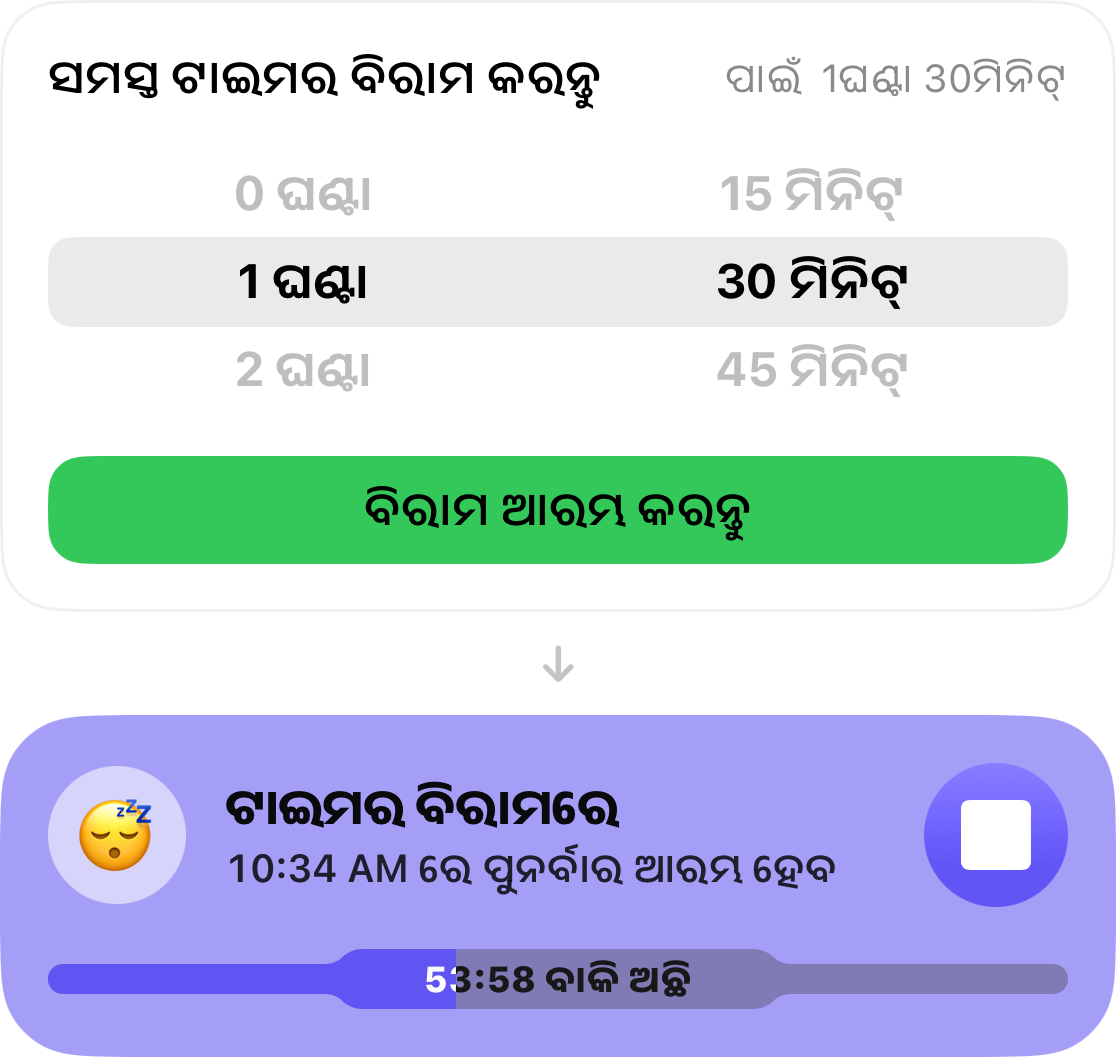 Snooze picker 1 ଘଣ୍ଟା 30 ମିନିଟ୍ କୁ ସେଟ୍ କରାଯାଇଛି, ଏବଂ ଏହାର ତଳେ ସେହି କାର୍ଡ ଅଛି ଯେଉଁଥିରେ ଟାଇମର୍ ପୁଣି ଆରମ୍ଭ ହେବା ପର୍ଯ୍ୟନ୍ତ ସମୟର ବିବରଣୀ ଦିଶୁଛି