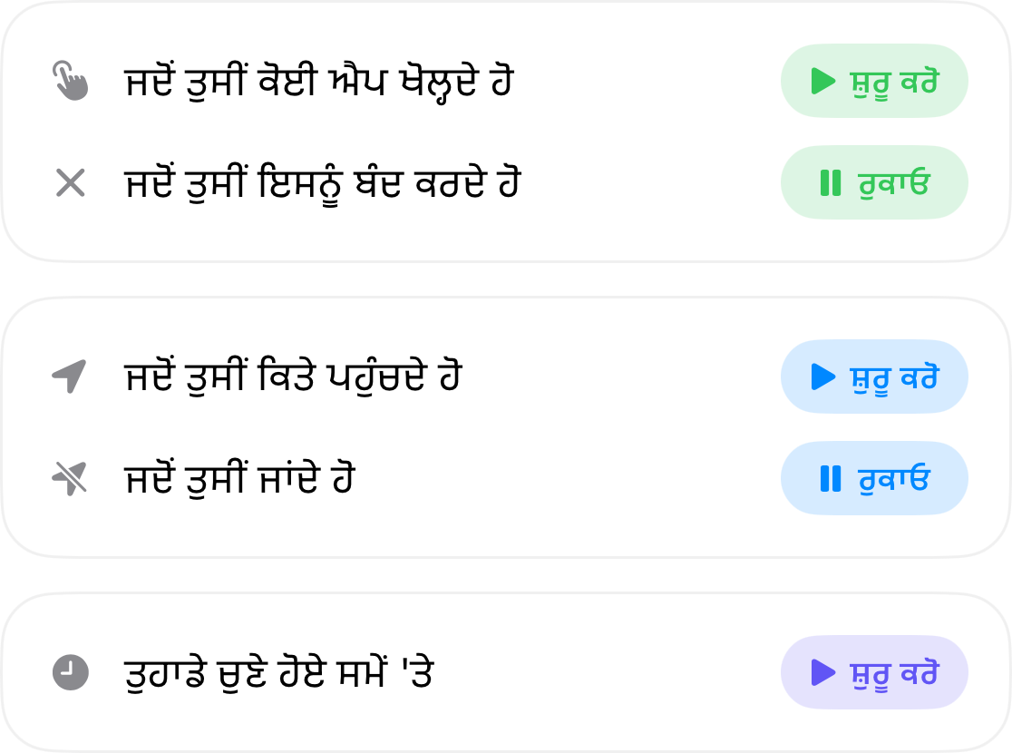 ਆਟੋਮੇਸ਼ਨ ਟ੍ਰਿਗਰ: ਜਦੋਂ ਤੁਸੀਂ ਕੋਈ ਐਪ ਖੋਲ੍ਹਦੇ ਹੋ ਤਾਂ ਸ਼ੁਰੂ ਹੋਵੇ ਅਤੇ ਬੰਦ ਕਰਨ 'ਤੇ ਰੁਕ ਜਾਵੇ, ਜਦੋਂ ਤੁਸੀਂ ਕਿਤੇ ਪਹੁੰਚਦੇ ਹੋ ਤਾਂ ਸ਼ੁਰੂ ਹੋਵੇ ਅਤੇ ਉੱਥੋਂ ਜਾਣ 'ਤੇ ਰੁਕ ਜਾਵੇ, ਅਤੇ ਤੁਹਾਡੇ ਵੱਲੋਂ ਚੁਣੀ ਗਈ ਕਿਸੇ ਸਮੇਂ 'ਤੇ ਸ਼ੁਰੂ ਹੋਵੇ