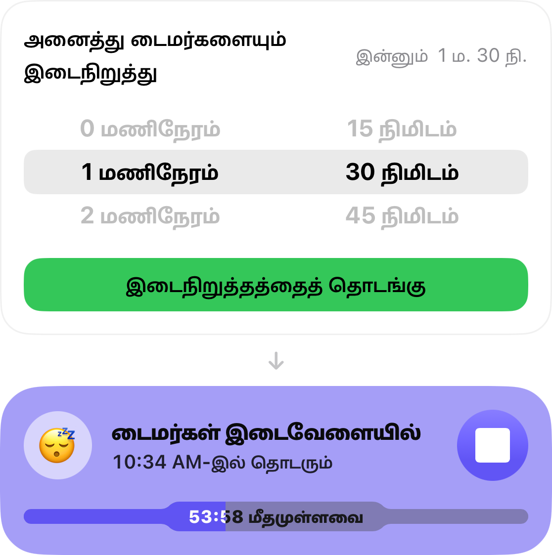 Snooze நேரத்தை 1 மணிநேரம் 30 நிமிடங்களாக அமைத்துள்ளனர், அதற்கு கீழே டைமர் மீண்டும் தொடங்கும் நேரத்தைக் காட்டும் அட்டவணை உள்ளது