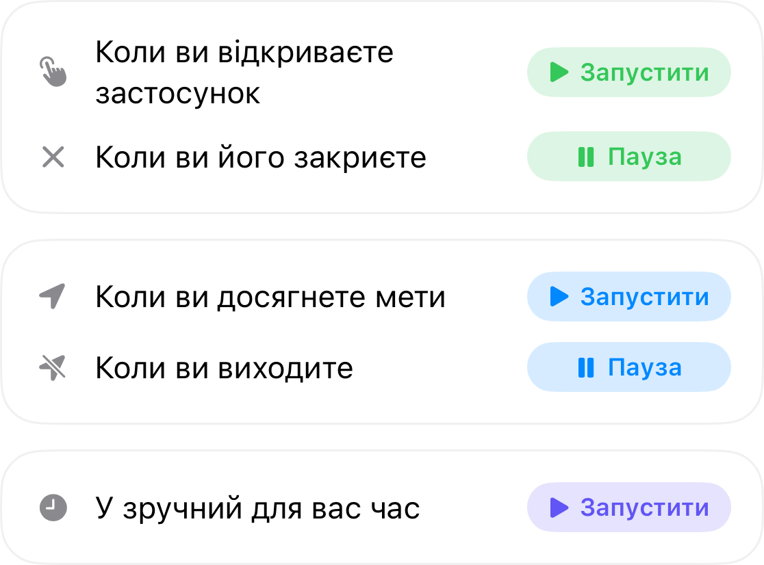 Тригери автоматизації: запускайте, коли відкриваєте додаток, і зупиняйте, коли закриваєте; запускайте, коли ви десь перебуваєте, і зупиняйте, коли виходите; та запускайте у вибраний вами час