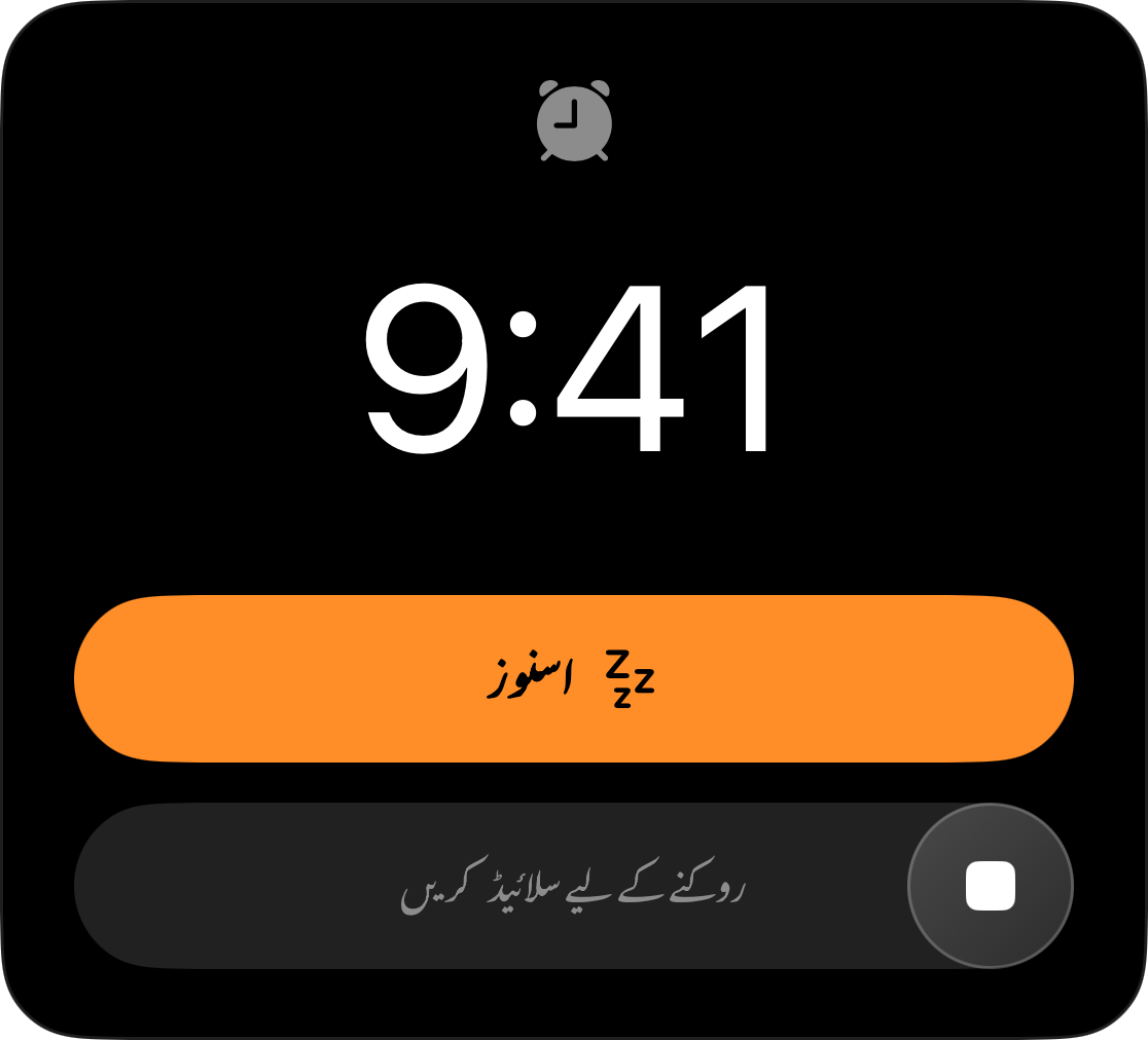 صبح 9:41 پر لاک اسکرین الارم، جس میں 'Snooze' بٹن اور روکنے کے لیے سلائیڈ کنٹرول موجود ہے