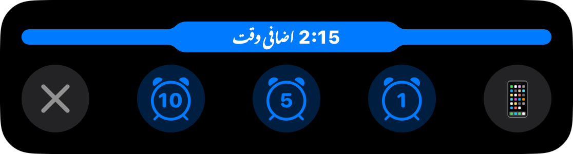 ایک لائیو ایکٹیویٹی جس میں بار مکمل ہے اور اوور ٹائم کا 2:15 ہو چکا ہے، ان بٹنوں کے اوپر جو ایک، پانچ یا دس منٹ کا اضافہ کرتے ہیں
