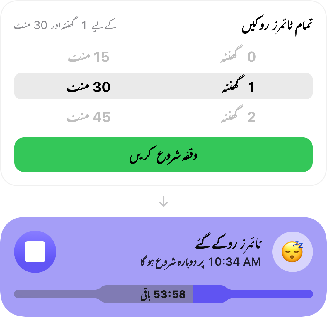 Snooze picker کو 1 گھنٹہ 30 منٹ پر سیٹ کیا گیا ہے، اور اس کے نیچے وہ کارڈ ہے جو ٹائمر دوبارہ شروع ہونے کے وقت کا حساب لگاتا ہے